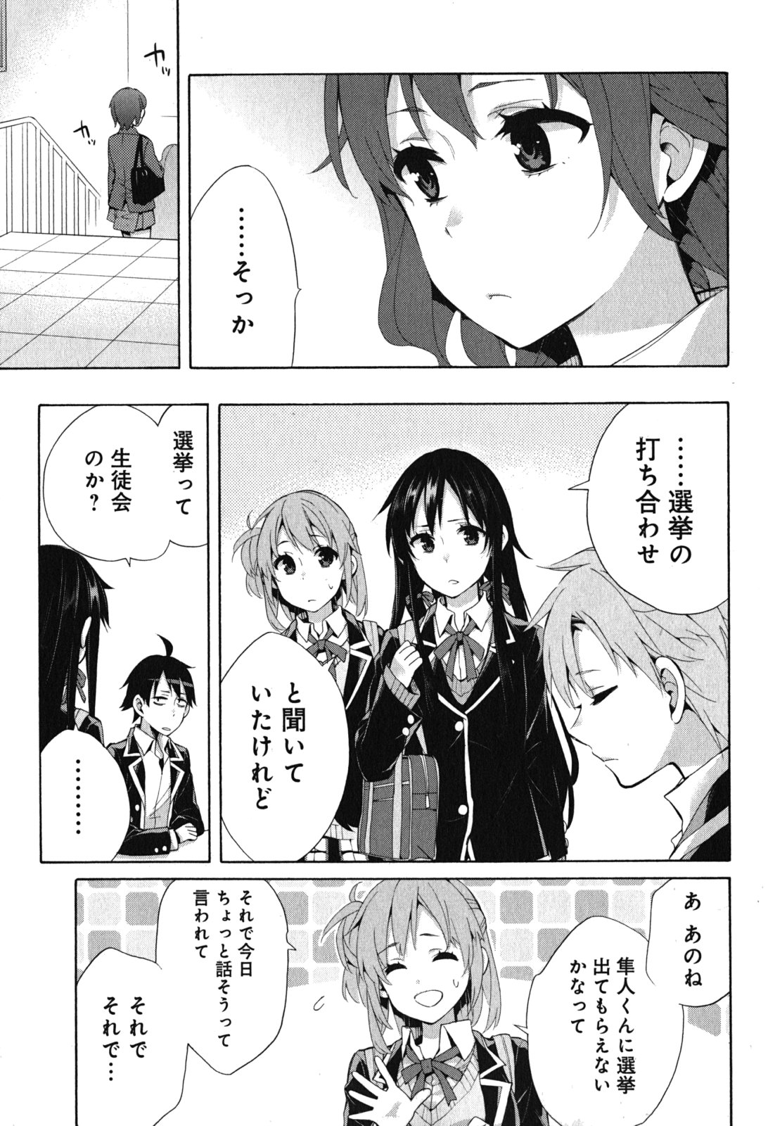 YAHARI ORE NO SEISHUN RABUKOME WA MACHIGATTE IRU. - MOUGENROKU - raw - Chapter 32 - https://jpdd.ccdd.to/JPDD/yahariorenoseishunrabukomewamachigatteirumougenroku/94492/cmtlunympyk.jpg