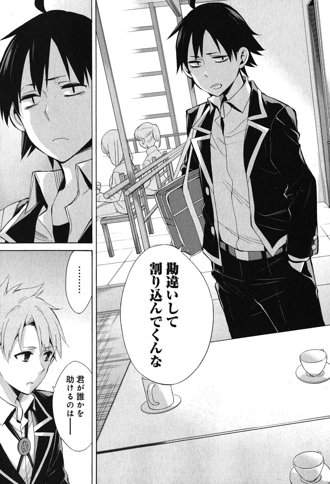 YAHARI ORE NO SEISHUN RABUKOME WA MACHIGATTE IRU. - MOUGENROKU - raw - Chapter 32 - https://jpdd.ccdd.to/JPDD/yahariorenoseishunrabukomewamachigatteirumougenroku/94492/cnqlv15iyd3.jpg