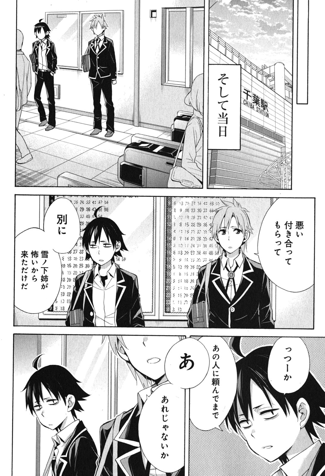 YAHARI ORE NO SEISHUN RABUKOME WA MACHIGATTE IRU. - MOUGENROKU - raw - Chapter 32 - https://jpdd.ccdd.to/JPDD/yahariorenoseishunrabukomewamachigatteirumougenroku/94492/ctj2kzozfsw.jpg