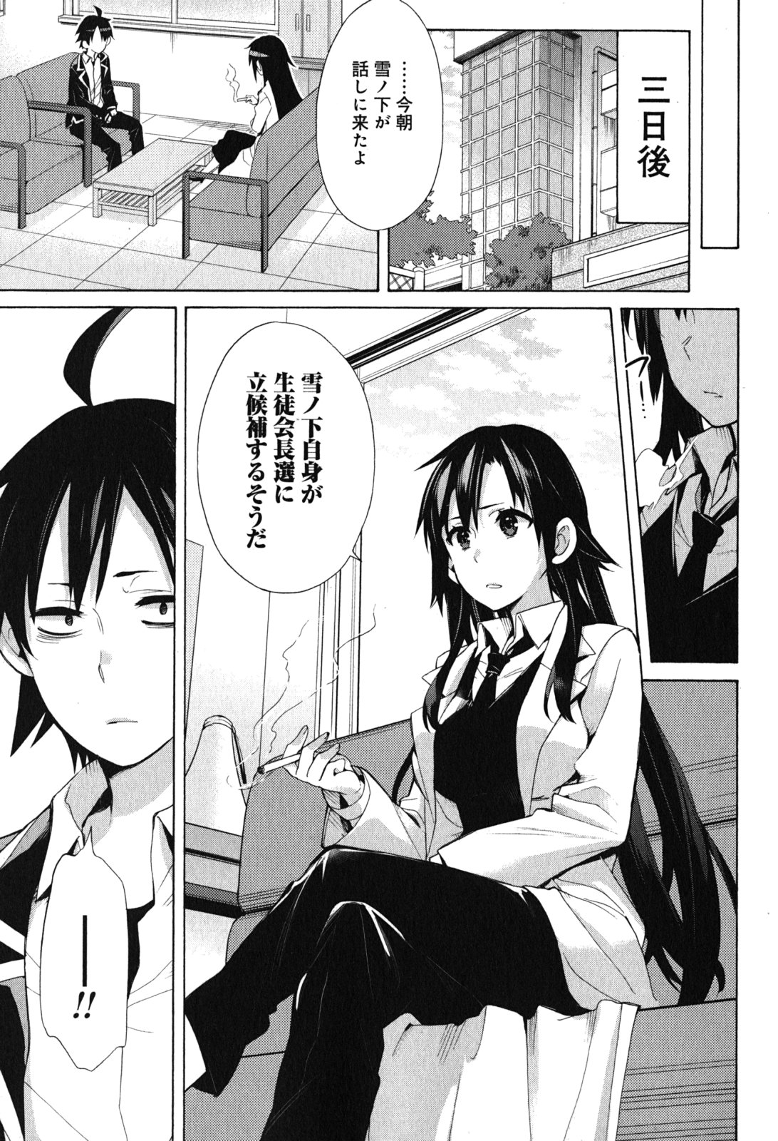 YAHARI ORE NO SEISHUN RABUKOME WA MACHIGATTE IRU. - MOUGENROKU - raw - Chapter 32 - https://jpdd.ccdd.to/JPDD/yahariorenoseishunrabukomewamachigatteirumougenroku/94492/d1x5ya2bz1a.jpg