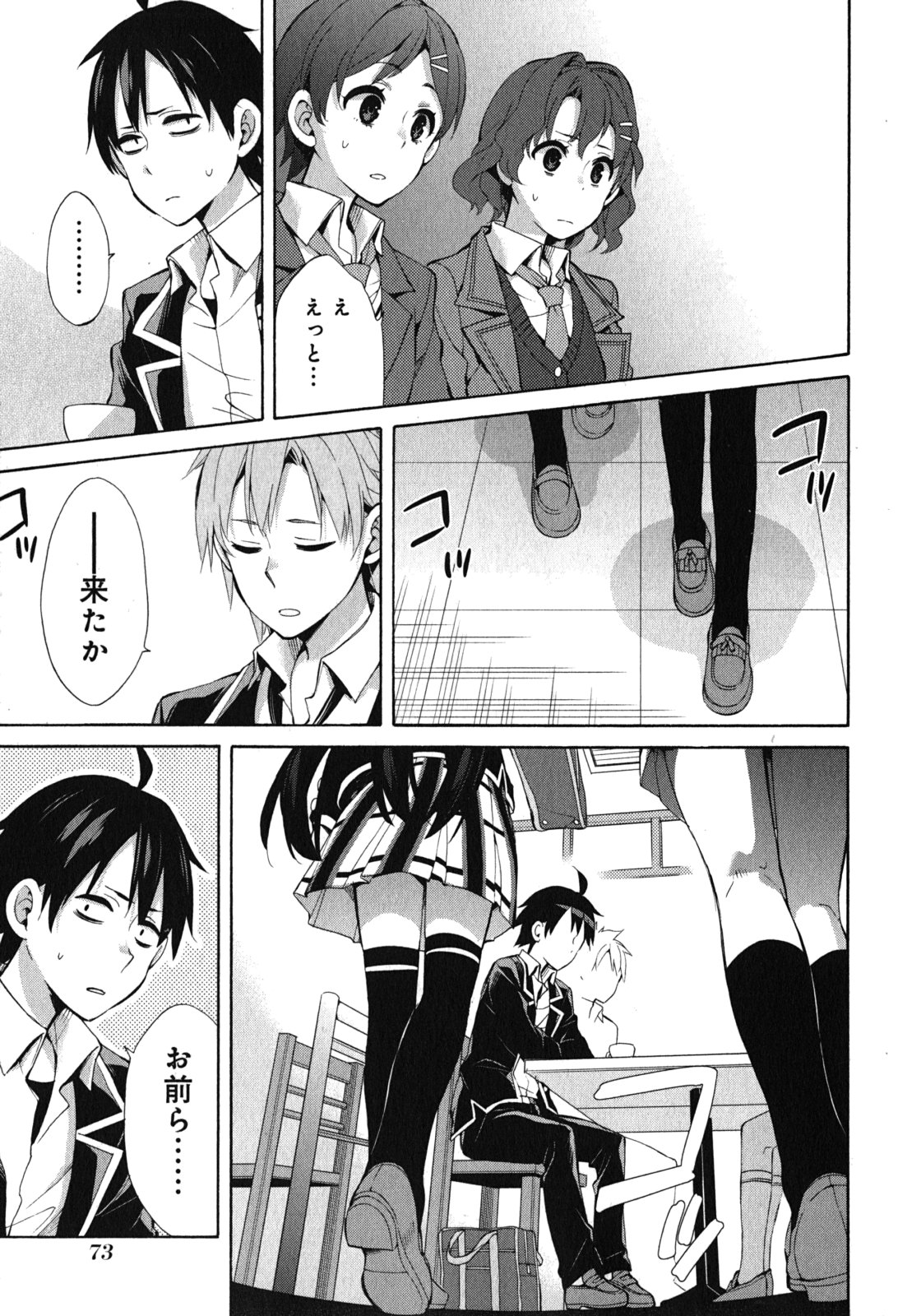 YAHARI ORE NO SEISHUN RABUKOME WA MACHIGATTE IRU. - MOUGENROKU - raw - Chapter 32 - https://jpdd.ccdd.to/JPDD/yahariorenoseishunrabukomewamachigatteirumougenroku/94492/dk5m35ihdtt.jpg