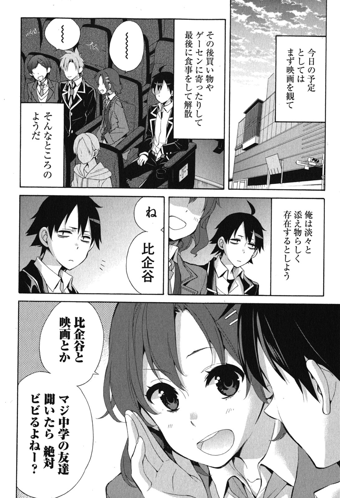 YAHARI ORE NO SEISHUN RABUKOME WA MACHIGATTE IRU. - MOUGENROKU - raw - Chapter 32 - https://jpdd.ccdd.to/JPDD/yahariorenoseishunrabukomewamachigatteirumougenroku/94492/envid0w30no.jpg