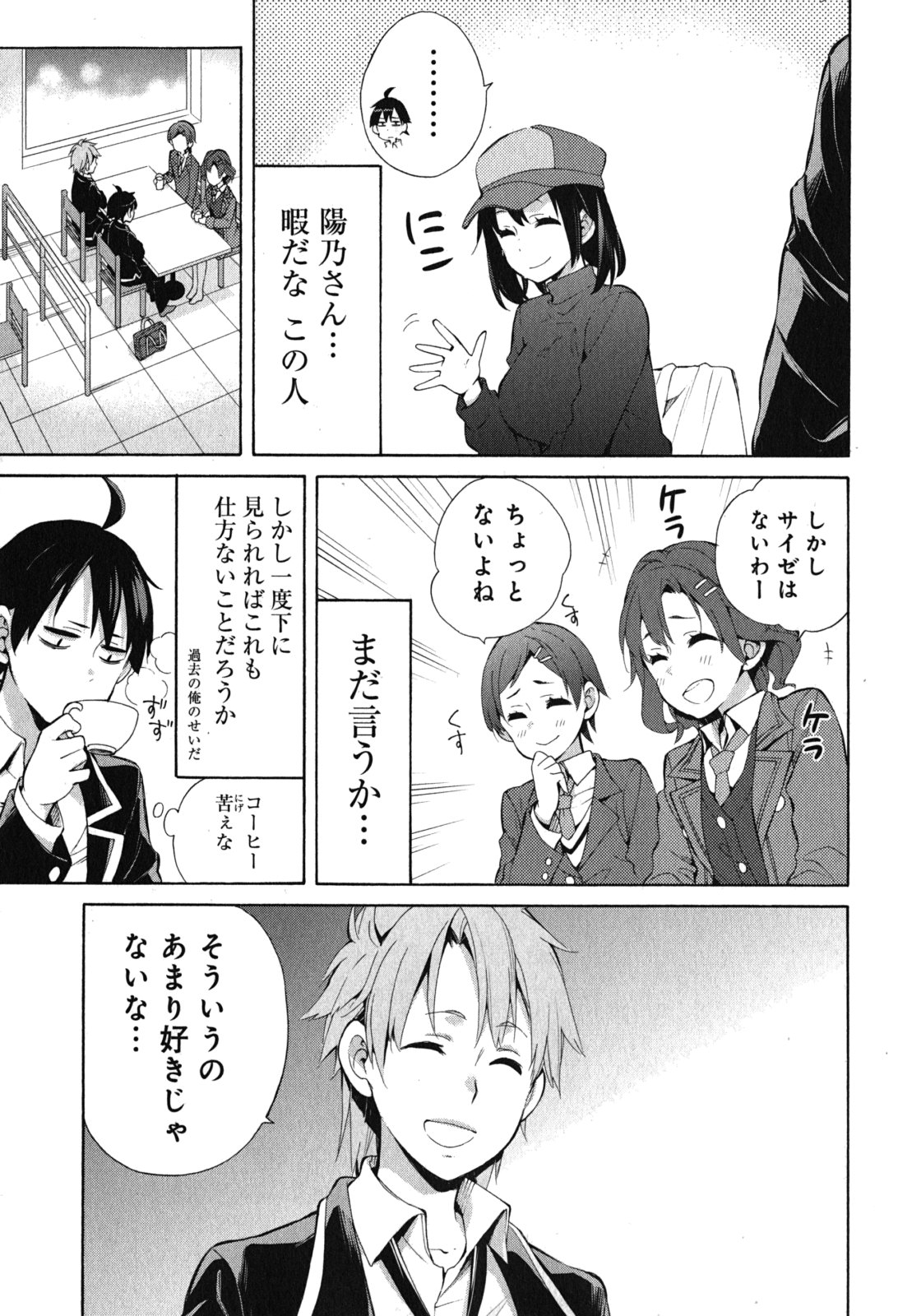 YAHARI ORE NO SEISHUN RABUKOME WA MACHIGATTE IRU. - MOUGENROKU - raw - Chapter 32 - https://jpdd.ccdd.to/JPDD/yahariorenoseishunrabukomewamachigatteirumougenroku/94492/ex5e1jgafs5.jpg