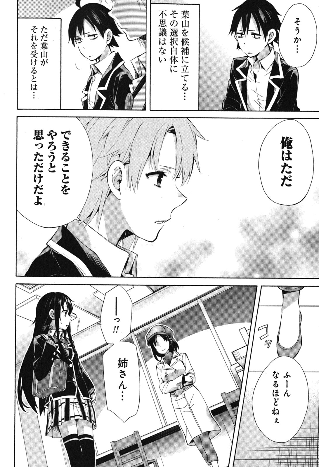 YAHARI ORE NO SEISHUN RABUKOME WA MACHIGATTE IRU. - MOUGENROKU - raw - Chapter 32 - https://jpdd.ccdd.to/JPDD/yahariorenoseishunrabukomewamachigatteirumougenroku/94492/i40fcmoccck.jpg
