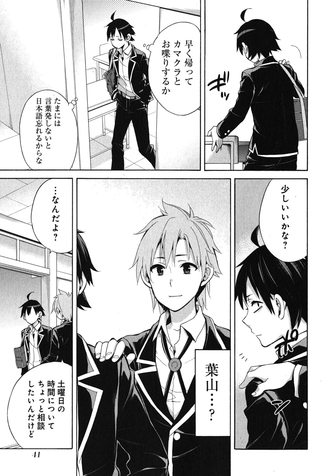 YAHARI ORE NO SEISHUN RABUKOME WA MACHIGATTE IRU. - MOUGENROKU - raw - Chapter 32 - https://jpdd.ccdd.to/JPDD/yahariorenoseishunrabukomewamachigatteirumougenroku/94492/jrqg2kf255v.jpg