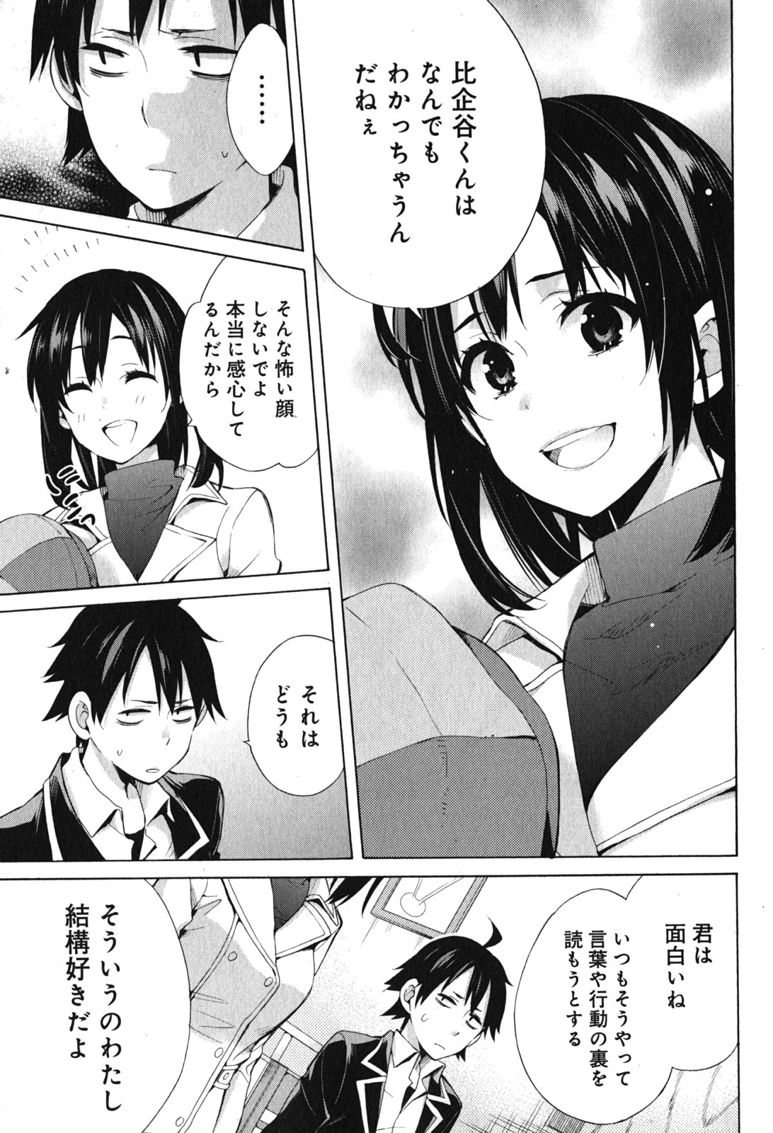 YAHARI ORE NO SEISHUN RABUKOME WA MACHIGATTE IRU. - MOUGENROKU - raw - Chapter 32 - https://jpdd.ccdd.to/JPDD/yahariorenoseishunrabukomewamachigatteirumougenroku/94492/k4hbdsxhrr0.jpg