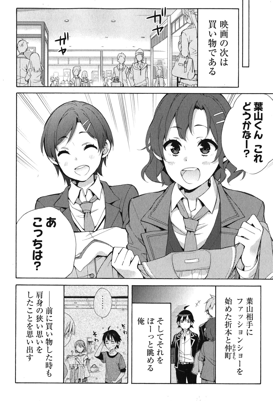YAHARI ORE NO SEISHUN RABUKOME WA MACHIGATTE IRU. - MOUGENROKU - raw - Chapter 32 - https://jpdd.ccdd.to/JPDD/yahariorenoseishunrabukomewamachigatteirumougenroku/94492/mkufy45m2kb.jpg