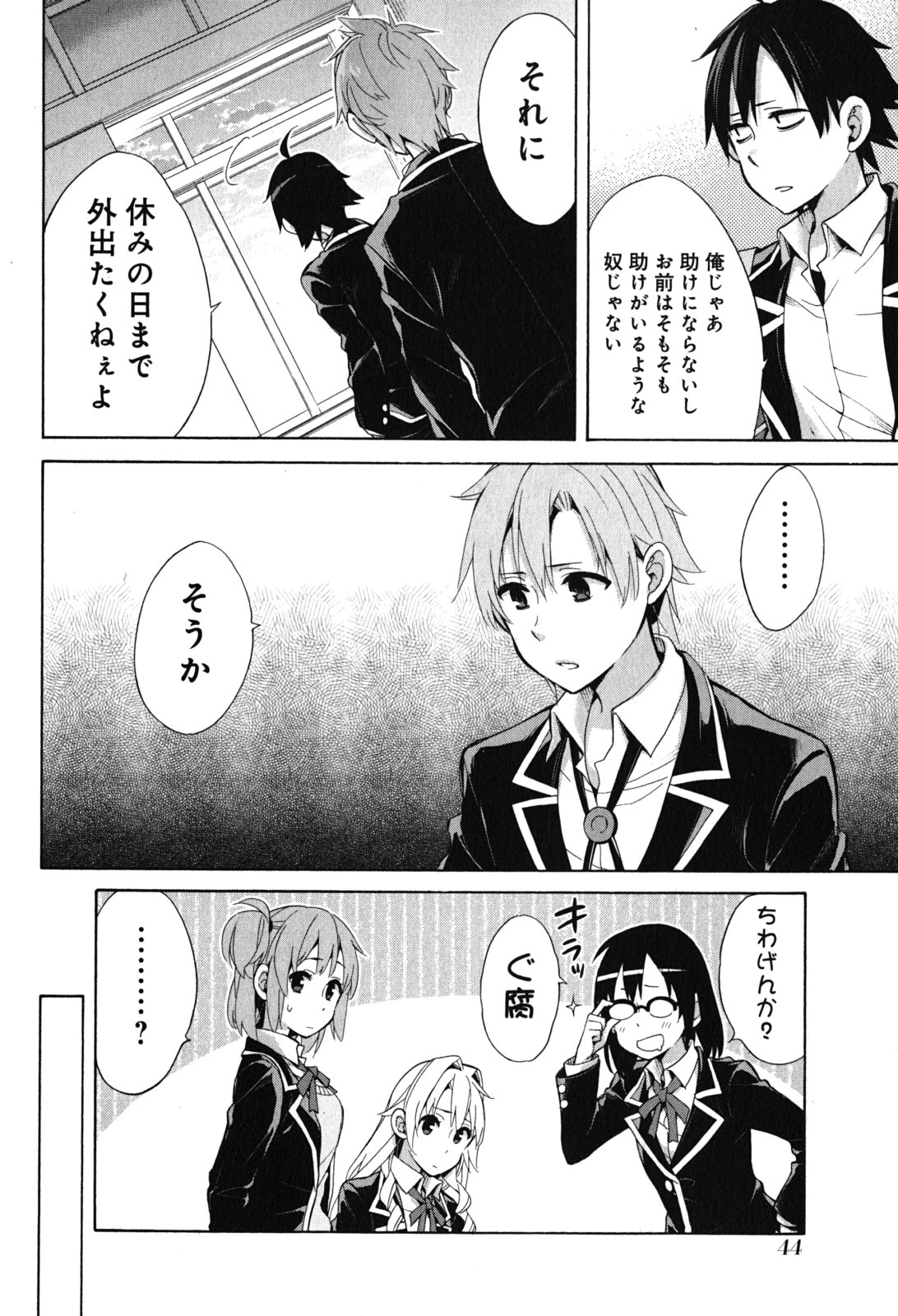 YAHARI ORE NO SEISHUN RABUKOME WA MACHIGATTE IRU. - MOUGENROKU - raw - Chapter 32 - https://jpdd.ccdd.to/JPDD/yahariorenoseishunrabukomewamachigatteirumougenroku/94492/nmgheih2hk4.jpg