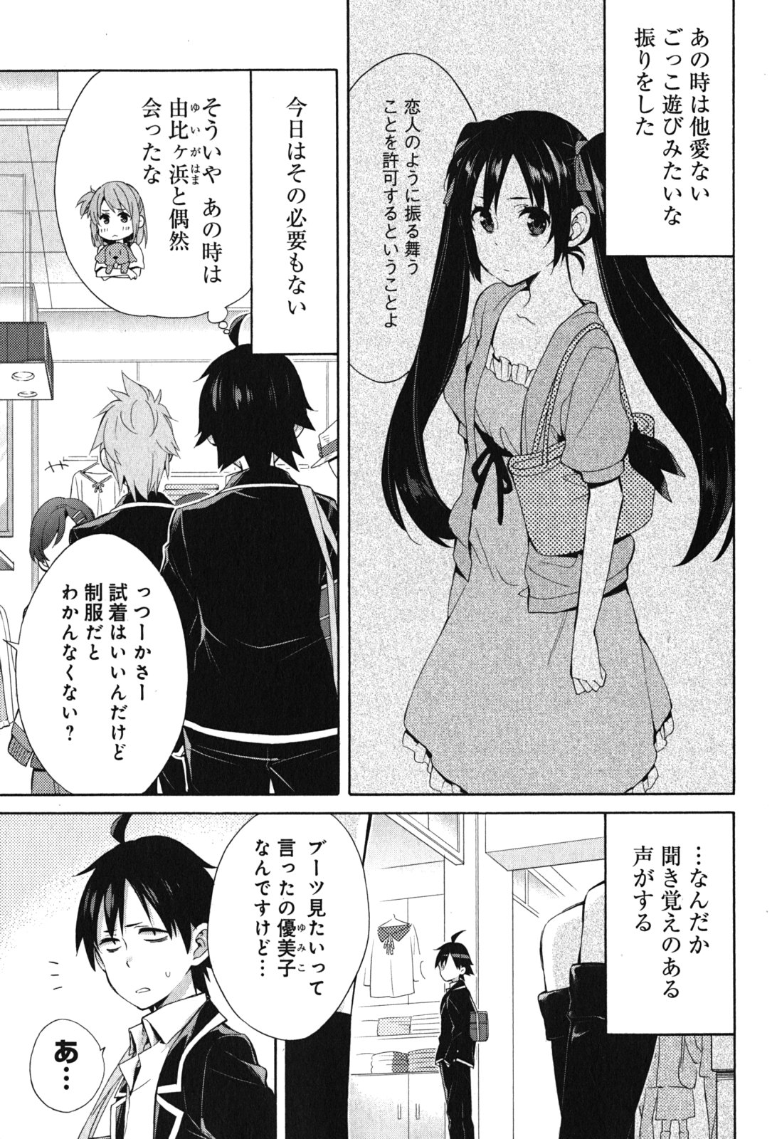 YAHARI ORE NO SEISHUN RABUKOME WA MACHIGATTE IRU. - MOUGENROKU - raw - Chapter 32 - https://jpdd.ccdd.to/JPDD/yahariorenoseishunrabukomewamachigatteirumougenroku/94492/poxfd1u1agk.jpg