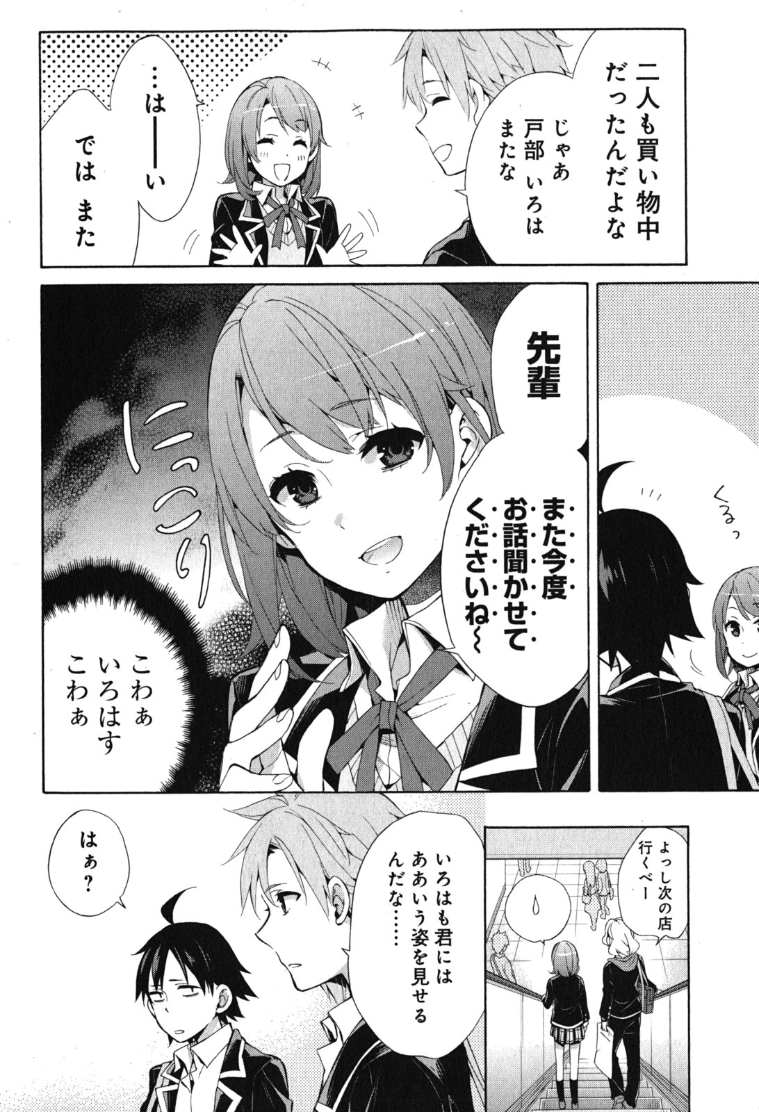 YAHARI ORE NO SEISHUN RABUKOME WA MACHIGATTE IRU. - MOUGENROKU - raw - Chapter 32 - https://jpdd.ccdd.to/JPDD/yahariorenoseishunrabukomewamachigatteirumougenroku/94492/pyaocdc0gxl.jpg