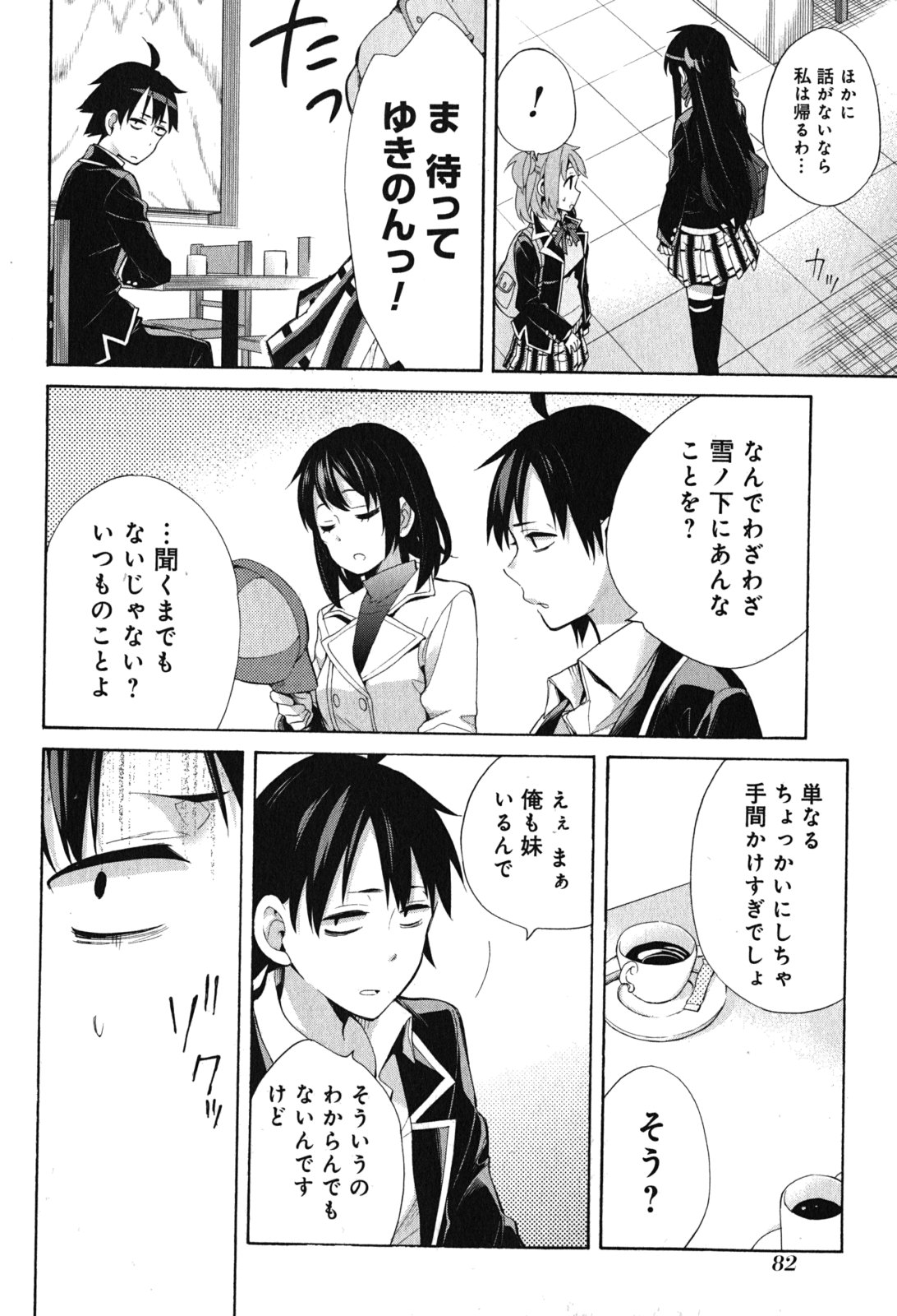 YAHARI ORE NO SEISHUN RABUKOME WA MACHIGATTE IRU. - MOUGENROKU - raw - Chapter 32 - https://jpdd.ccdd.to/JPDD/yahariorenoseishunrabukomewamachigatteirumougenroku/94492/qyffbtzmdhv.jpg