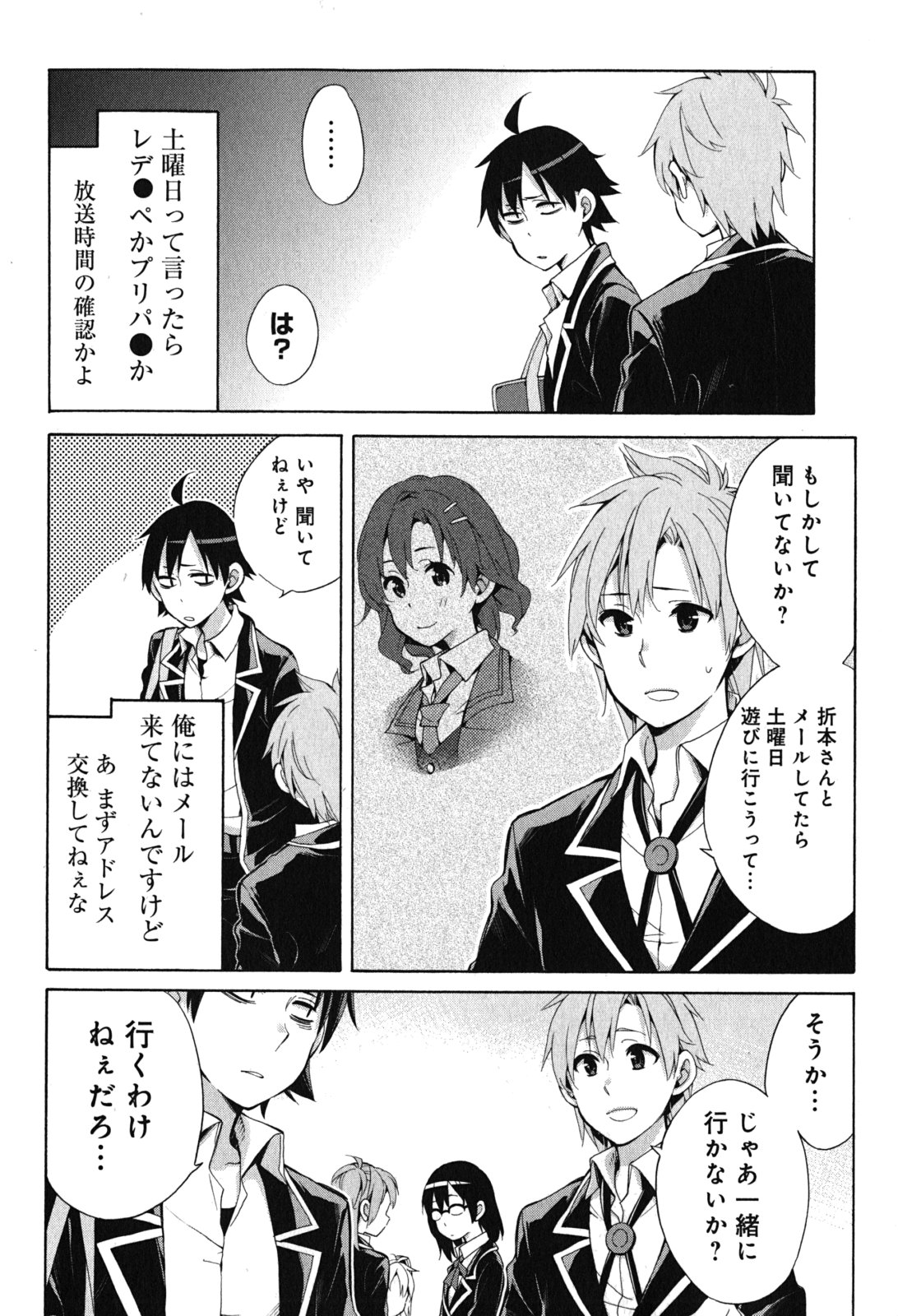 YAHARI ORE NO SEISHUN RABUKOME WA MACHIGATTE IRU. - MOUGENROKU - raw - Chapter 32 - https://jpdd.ccdd.to/JPDD/yahariorenoseishunrabukomewamachigatteirumougenroku/94492/rop4hyuif2g.jpg
