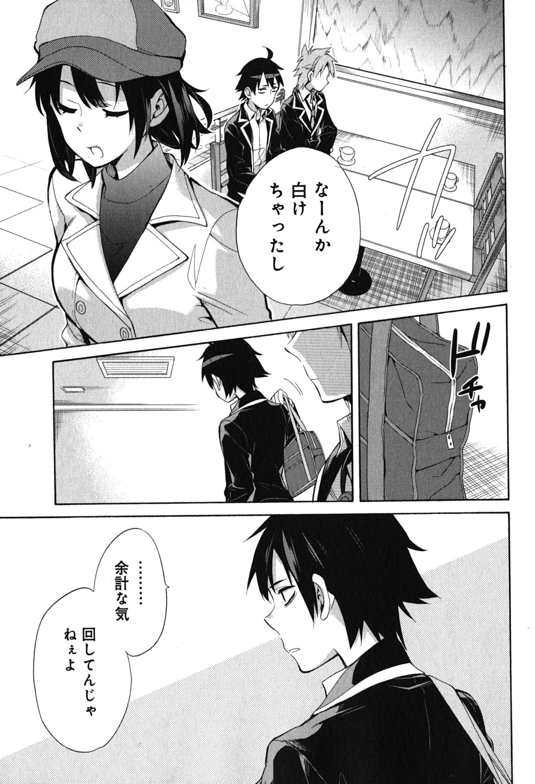 YAHARI ORE NO SEISHUN RABUKOME WA MACHIGATTE IRU. - MOUGENROKU - raw - Chapter 32 - https://jpdd.ccdd.to/JPDD/yahariorenoseishunrabukomewamachigatteirumougenroku/94492/s1rl0hzazzy.jpg