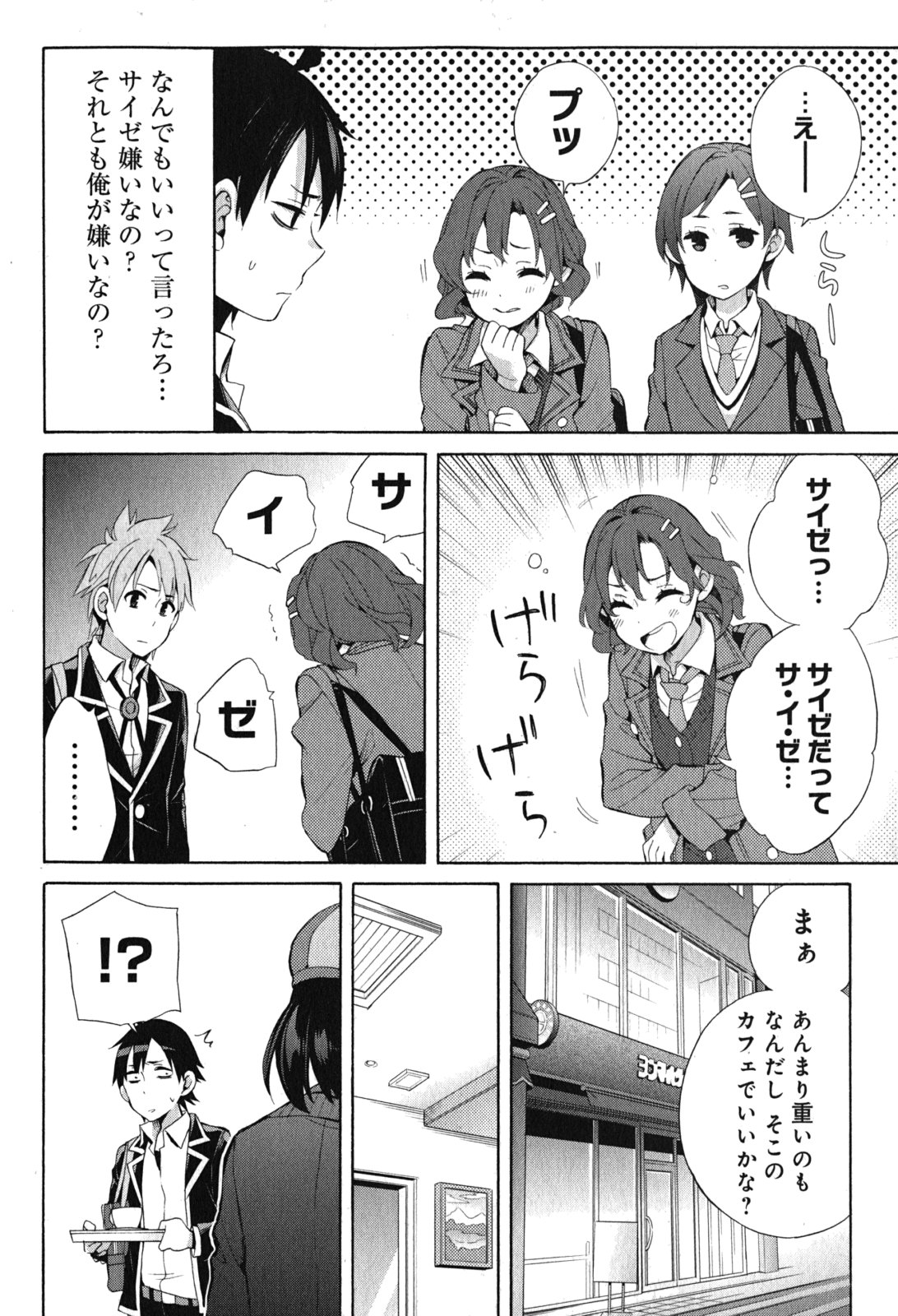 YAHARI ORE NO SEISHUN RABUKOME WA MACHIGATTE IRU. - MOUGENROKU - raw - Chapter 32 - https://jpdd.ccdd.to/JPDD/yahariorenoseishunrabukomewamachigatteirumougenroku/94492/sgcpvm5ihu2.jpg