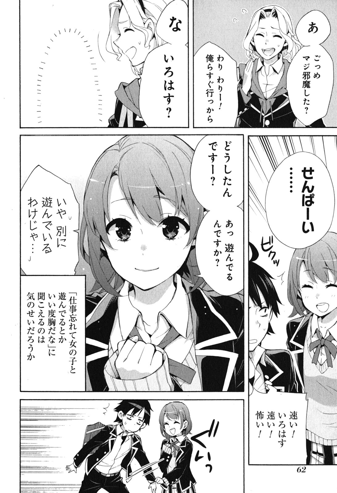 YAHARI ORE NO SEISHUN RABUKOME WA MACHIGATTE IRU. - MOUGENROKU - raw - Chapter 32 - https://jpdd.ccdd.to/JPDD/yahariorenoseishunrabukomewamachigatteirumougenroku/94492/svktqlgtbwy.jpg