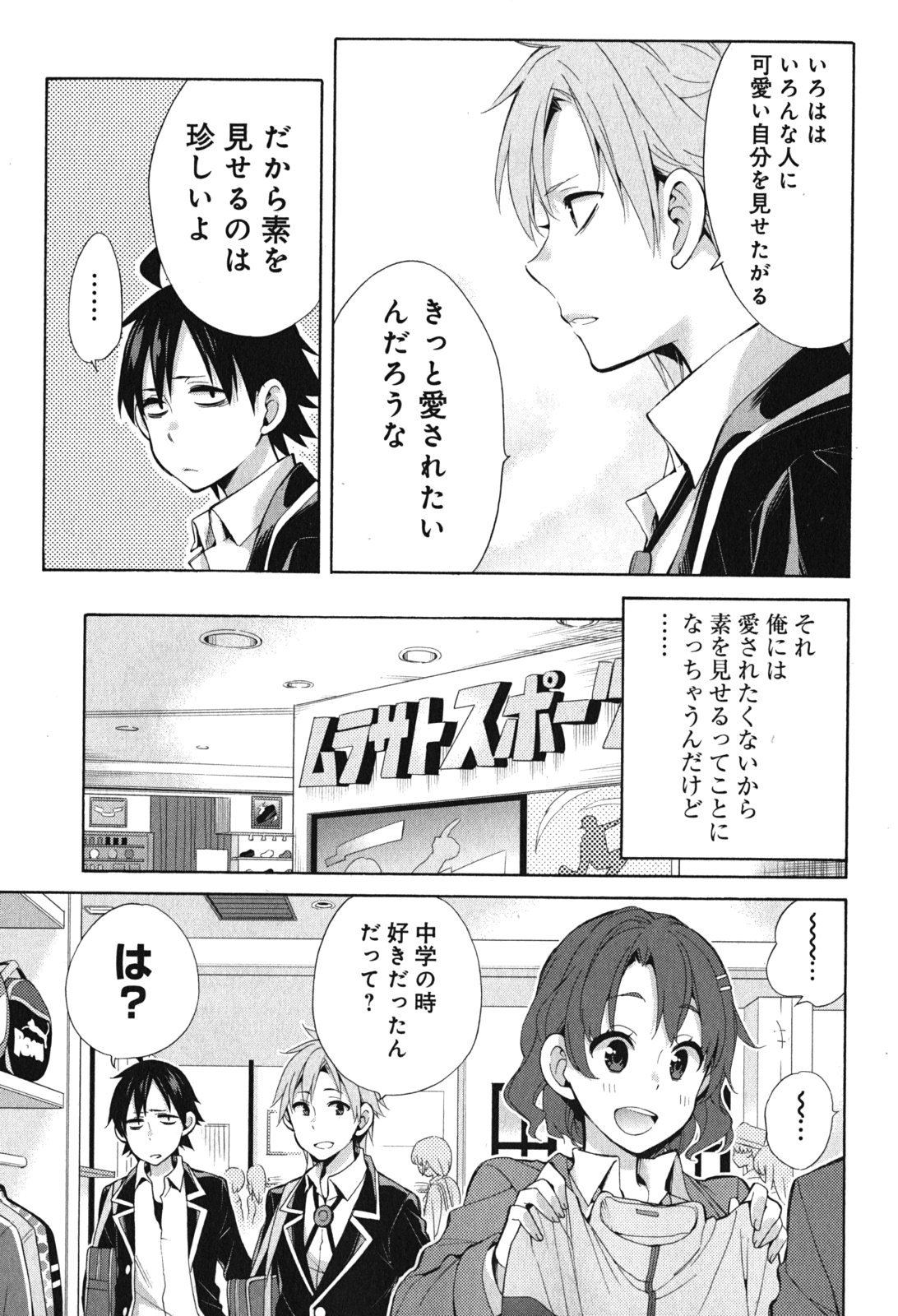 YAHARI ORE NO SEISHUN RABUKOME WA MACHIGATTE IRU. - MOUGENROKU - raw - Chapter 32 - https://jpdd.ccdd.to/JPDD/yahariorenoseishunrabukomewamachigatteirumougenroku/94492/us2amvlnhvs.jpg