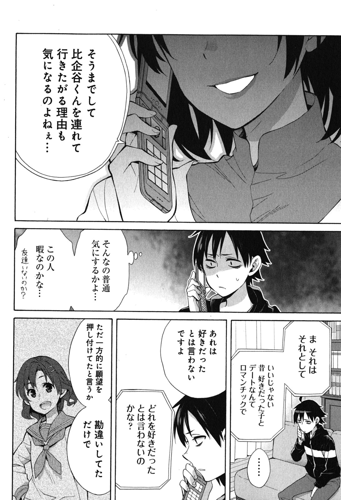 YAHARI ORE NO SEISHUN RABUKOME WA MACHIGATTE IRU. - MOUGENROKU - raw - Chapter 32 - https://jpdd.ccdd.to/JPDD/yahariorenoseishunrabukomewamachigatteirumougenroku/94492/uwegi3edqxq.jpg