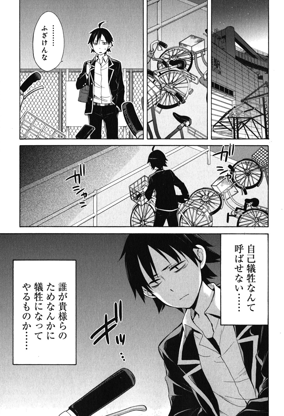 YAHARI ORE NO SEISHUN RABUKOME WA MACHIGATTE IRU. - MOUGENROKU - raw - Chapter 32 - https://jpdd.ccdd.to/JPDD/yahariorenoseishunrabukomewamachigatteirumougenroku/94492/v3dp2bwt4ub.jpg