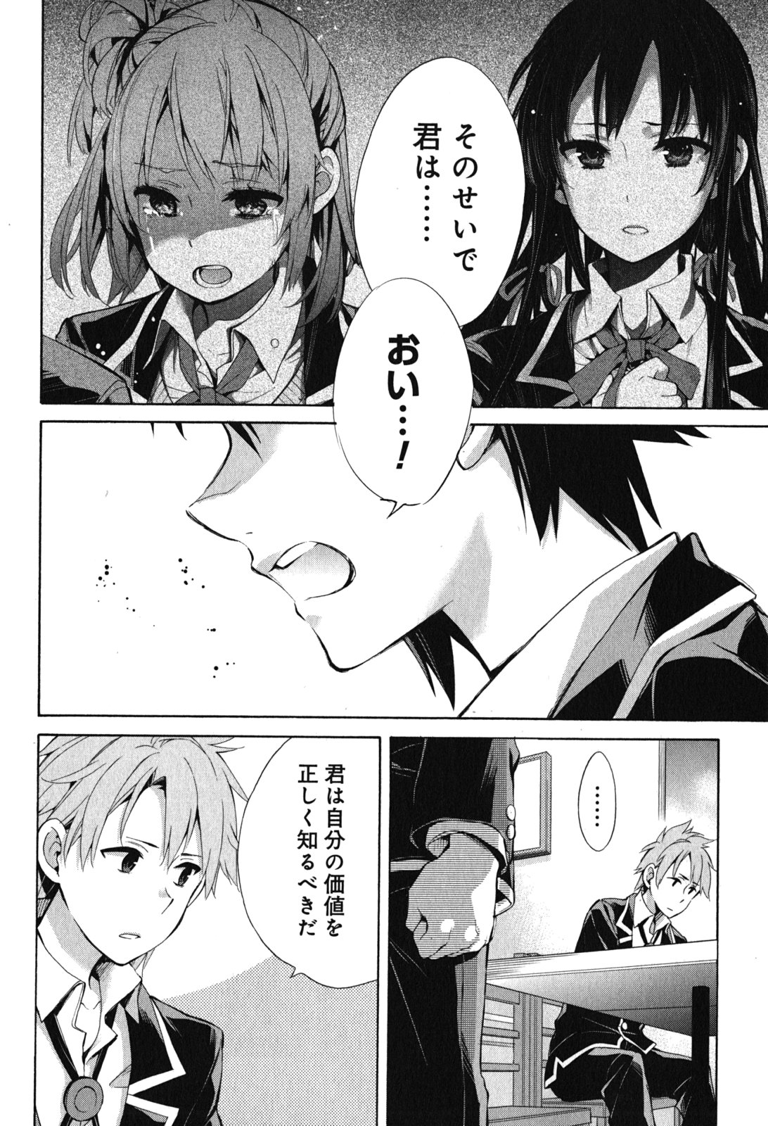 YAHARI ORE NO SEISHUN RABUKOME WA MACHIGATTE IRU. - MOUGENROKU - raw - Chapter 32 - https://jpdd.ccdd.to/JPDD/yahariorenoseishunrabukomewamachigatteirumougenroku/94492/vo3p322o3va.jpg