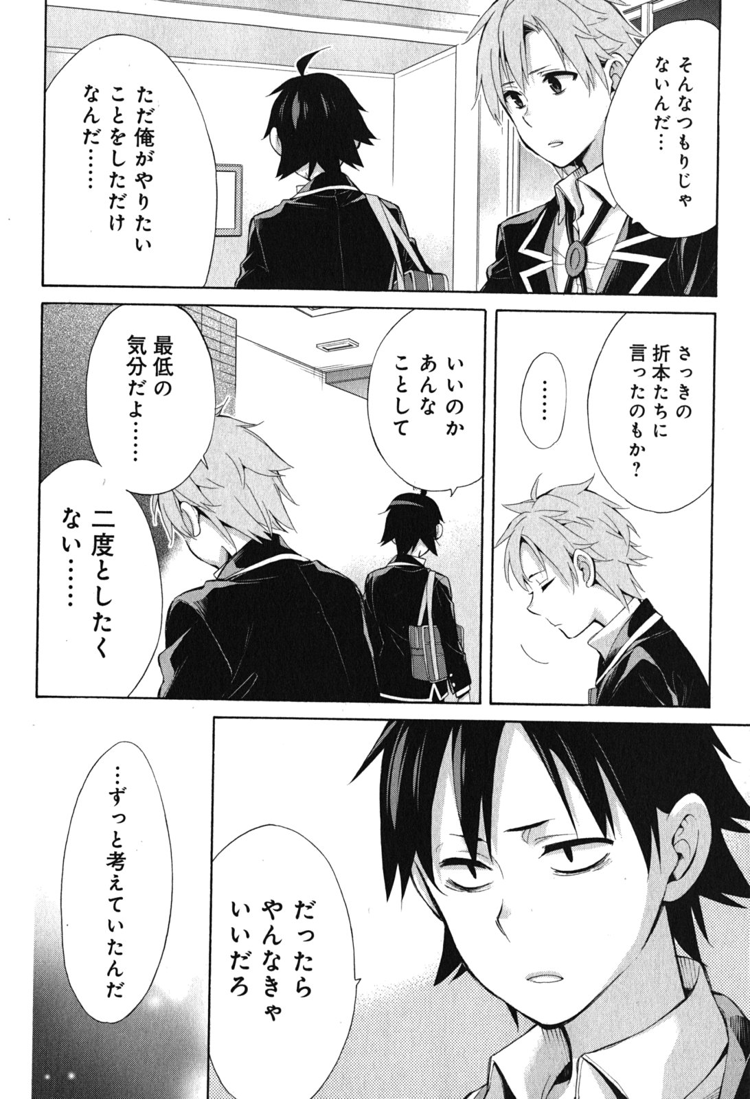 YAHARI ORE NO SEISHUN RABUKOME WA MACHIGATTE IRU. - MOUGENROKU - raw - Chapter 32 - https://jpdd.ccdd.to/JPDD/yahariorenoseishunrabukomewamachigatteirumougenroku/94492/vxf4swgn3e2.jpg