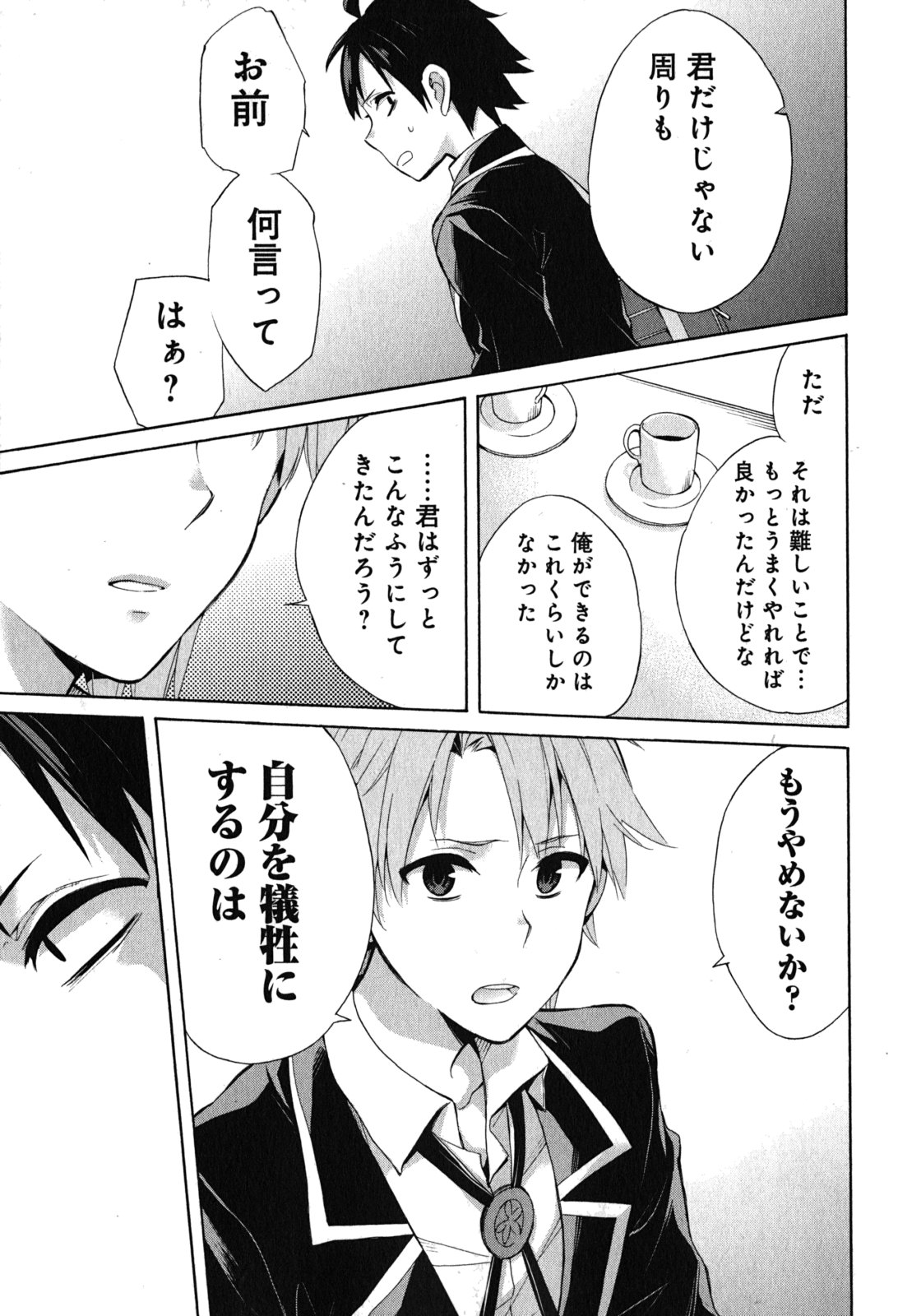YAHARI ORE NO SEISHUN RABUKOME WA MACHIGATTE IRU. - MOUGENROKU - raw - Chapter 32 - https://jpdd.ccdd.to/JPDD/yahariorenoseishunrabukomewamachigatteirumougenroku/94492/w5dwljzc1oj.jpg