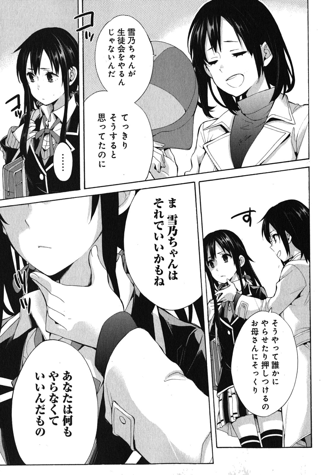 YAHARI ORE NO SEISHUN RABUKOME WA MACHIGATTE IRU. - MOUGENROKU - raw - Chapter 32 - https://jpdd.ccdd.to/JPDD/yahariorenoseishunrabukomewamachigatteirumougenroku/94492/wo01nd0pmkg.jpg