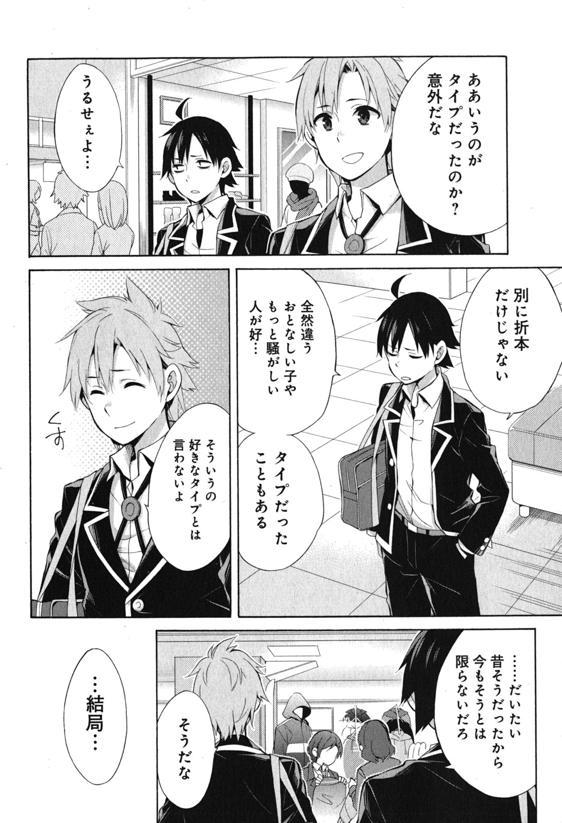YAHARI ORE NO SEISHUN RABUKOME WA MACHIGATTE IRU. - MOUGENROKU - raw - Chapter 32 - https://jpdd.ccdd.to/JPDD/yahariorenoseishunrabukomewamachigatteirumougenroku/94492/yjbrk05uadb.jpg