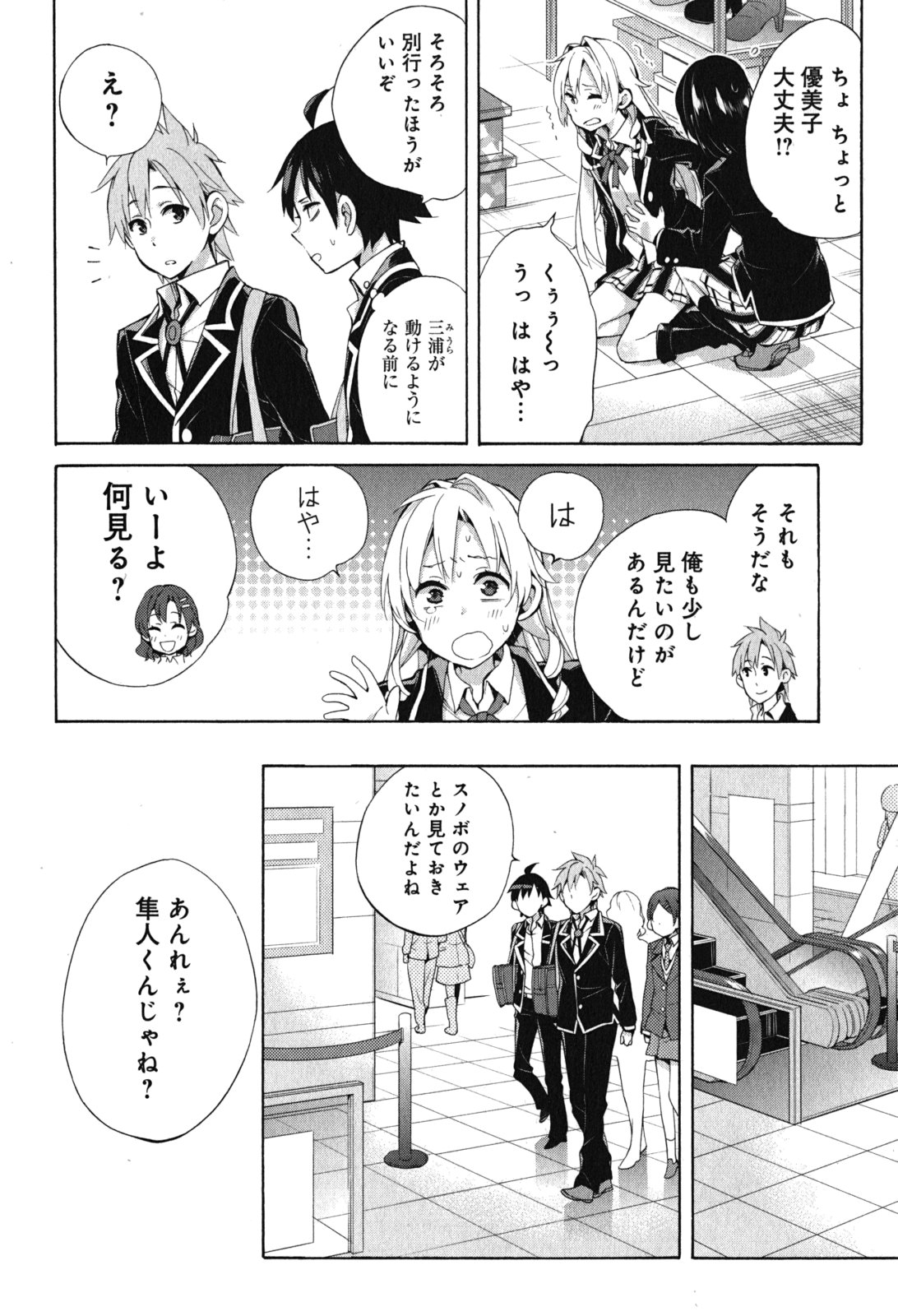 YAHARI ORE NO SEISHUN RABUKOME WA MACHIGATTE IRU. - MOUGENROKU - raw - Chapter 32 - https://jpdd.ccdd.to/JPDD/yahariorenoseishunrabukomewamachigatteirumougenroku/94492/zclvxk1jfb0.jpg