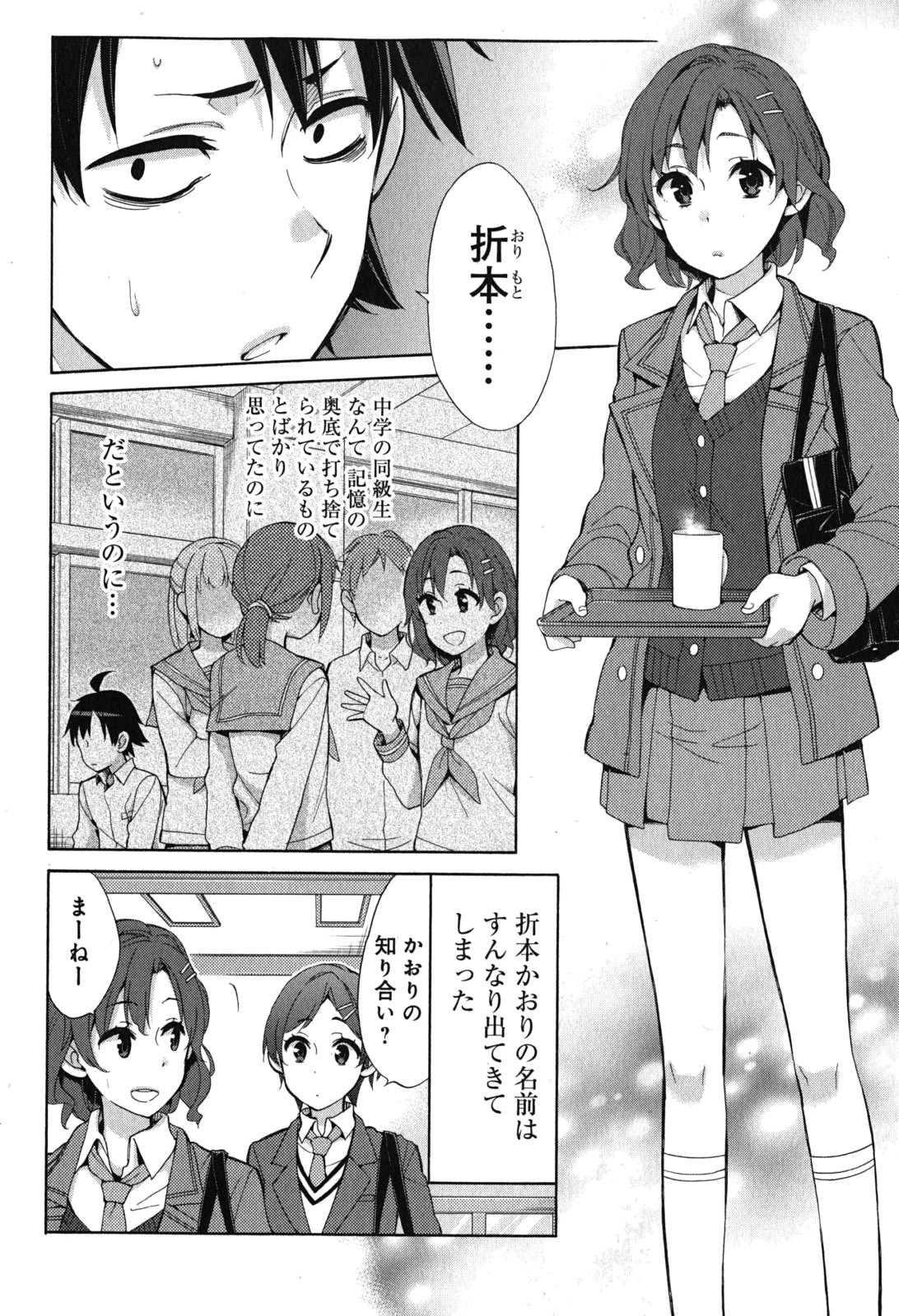 YAHARI ORE NO SEISHUN RABUKOME WA MACHIGATTE IRU. - MOUGENROKU - raw - Chapter 31 - https://jpdd.ccdd.to/JPDD/yahariorenoseishunrabukomewamachigatteirumougenroku/94493/1xuer3qrj2o.jpg