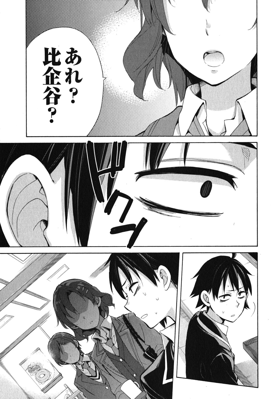 YAHARI ORE NO SEISHUN RABUKOME WA MACHIGATTE IRU. - MOUGENROKU - raw - Chapter 31 - https://jpdd.ccdd.to/JPDD/yahariorenoseishunrabukomewamachigatteirumougenroku/94493/2nfu332jysu.jpg