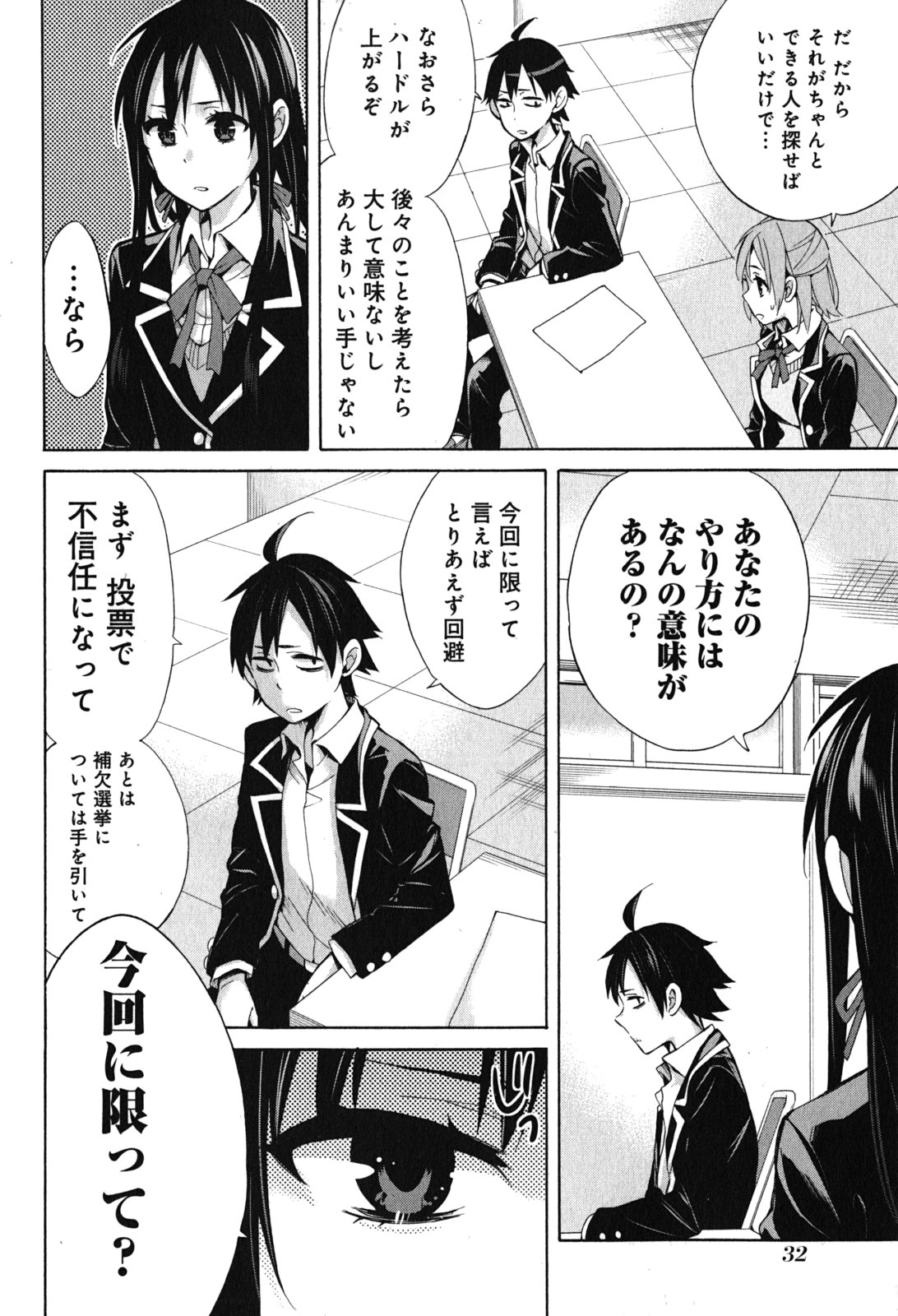 YAHARI ORE NO SEISHUN RABUKOME WA MACHIGATTE IRU. - MOUGENROKU - raw - Chapter 31 - https://jpdd.ccdd.to/JPDD/yahariorenoseishunrabukomewamachigatteirumougenroku/94493/5qatizfwzke.jpg