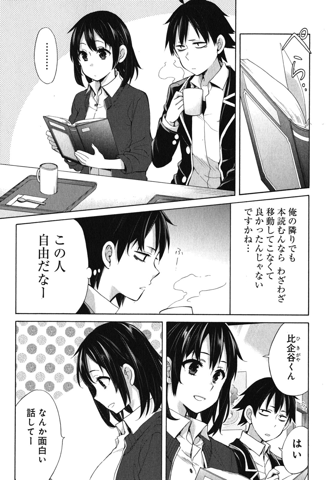 YAHARI ORE NO SEISHUN RABUKOME WA MACHIGATTE IRU. - MOUGENROKU - raw - Chapter 31 - https://jpdd.ccdd.to/JPDD/yahariorenoseishunrabukomewamachigatteirumougenroku/94493/aat31uerzmw.jpg