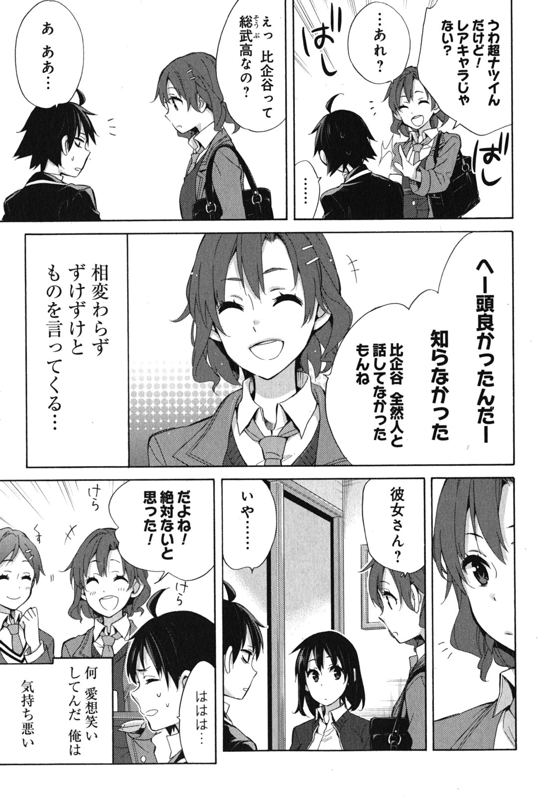 YAHARI ORE NO SEISHUN RABUKOME WA MACHIGATTE IRU. - MOUGENROKU - raw - Chapter 31 - https://jpdd.ccdd.to/JPDD/yahariorenoseishunrabukomewamachigatteirumougenroku/94493/bydombo03pi.jpg