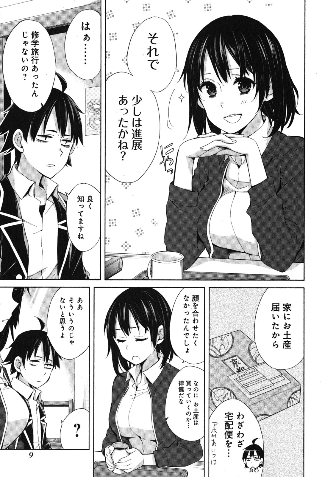 YAHARI ORE NO SEISHUN RABUKOME WA MACHIGATTE IRU. - MOUGENROKU - raw - Chapter 31 - https://jpdd.ccdd.to/JPDD/yahariorenoseishunrabukomewamachigatteirumougenroku/94493/caavf4vi1dr.jpg