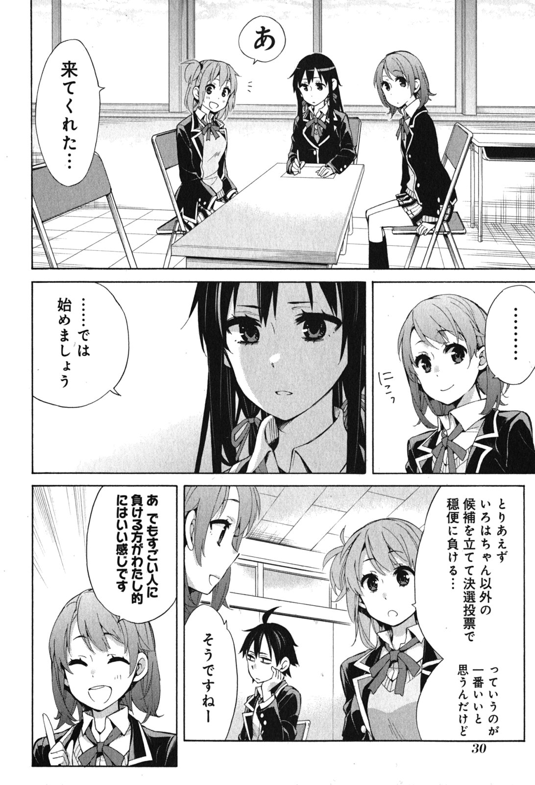 YAHARI ORE NO SEISHUN RABUKOME WA MACHIGATTE IRU. - MOUGENROKU - raw - Chapter 31 - https://jpdd.ccdd.to/JPDD/yahariorenoseishunrabukomewamachigatteirumougenroku/94493/d0cvujixz5a.jpg