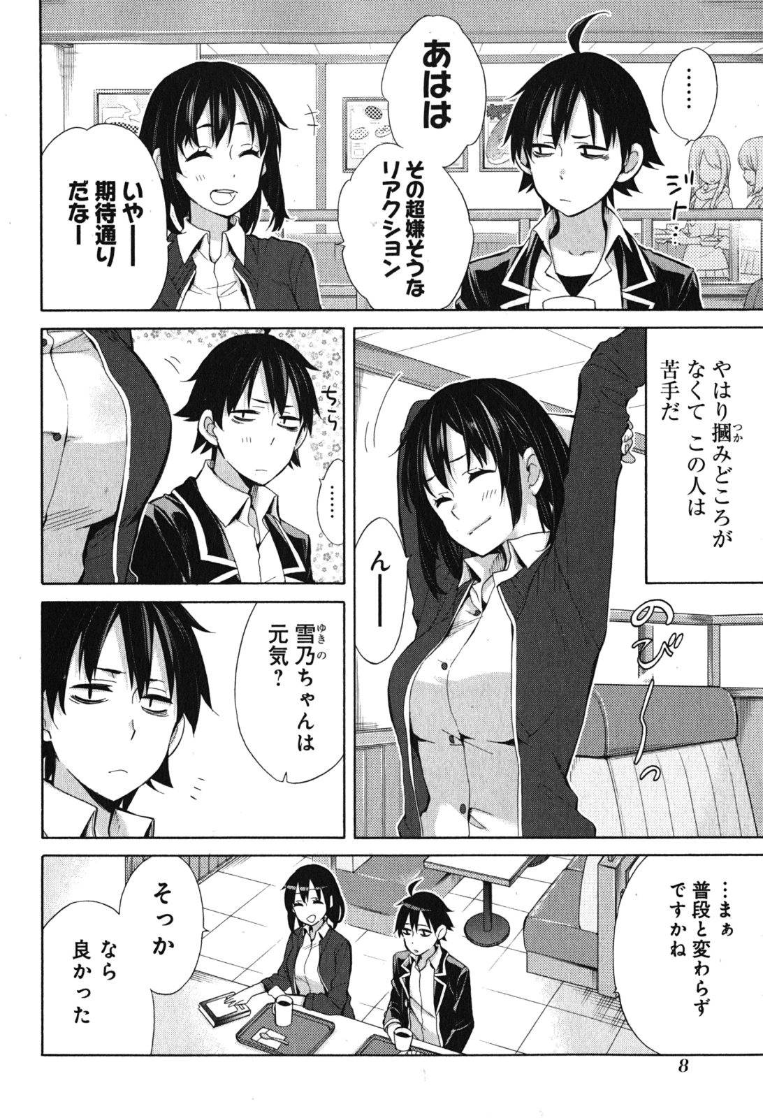 YAHARI ORE NO SEISHUN RABUKOME WA MACHIGATTE IRU. - MOUGENROKU - raw - Chapter 31 - https://jpdd.ccdd.to/JPDD/yahariorenoseishunrabukomewamachigatteirumougenroku/94493/d4y2e3sbvgr.jpg