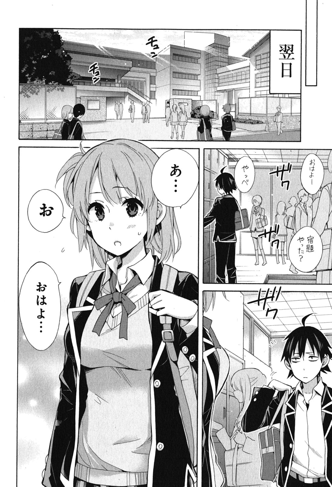 YAHARI ORE NO SEISHUN RABUKOME WA MACHIGATTE IRU. - MOUGENROKU - raw - Chapter 31 - https://jpdd.ccdd.to/JPDD/yahariorenoseishunrabukomewamachigatteirumougenroku/94493/grtxcorqgoi.jpg
