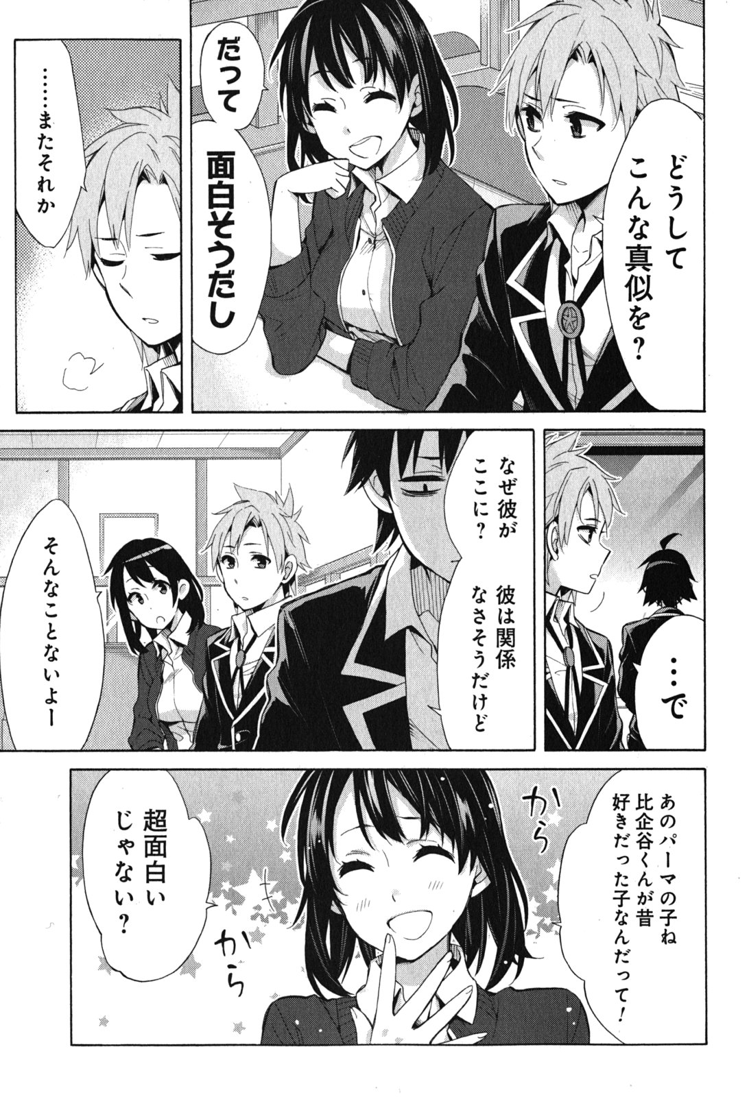 YAHARI ORE NO SEISHUN RABUKOME WA MACHIGATTE IRU. - MOUGENROKU - raw - Chapter 31 - https://jpdd.ccdd.to/JPDD/yahariorenoseishunrabukomewamachigatteirumougenroku/94493/jvsuk3j4s4x.jpg