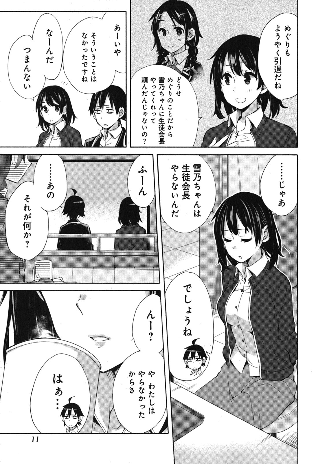 YAHARI ORE NO SEISHUN RABUKOME WA MACHIGATTE IRU. - MOUGENROKU - raw - Chapter 31 - https://jpdd.ccdd.to/JPDD/yahariorenoseishunrabukomewamachigatteirumougenroku/94493/kkn5bnol5hl.jpg