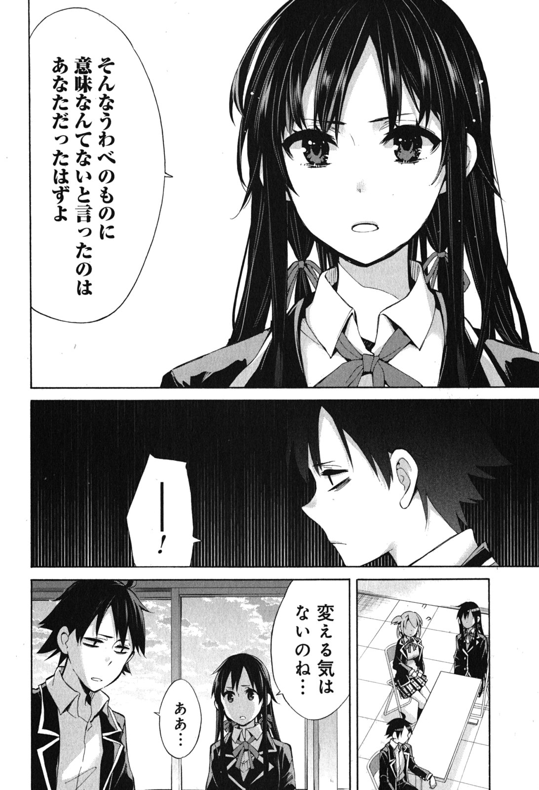 YAHARI ORE NO SEISHUN RABUKOME WA MACHIGATTE IRU. - MOUGENROKU - raw - Chapter 31 - https://jpdd.ccdd.to/JPDD/yahariorenoseishunrabukomewamachigatteirumougenroku/94493/ltxrgrrg4ka.jpg