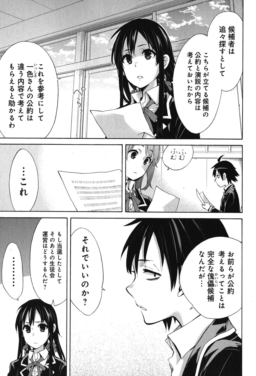 YAHARI ORE NO SEISHUN RABUKOME WA MACHIGATTE IRU. - MOUGENROKU - raw - Chapter 31 - https://jpdd.ccdd.to/JPDD/yahariorenoseishunrabukomewamachigatteirumougenroku/94493/ltzqlalazbe.jpg