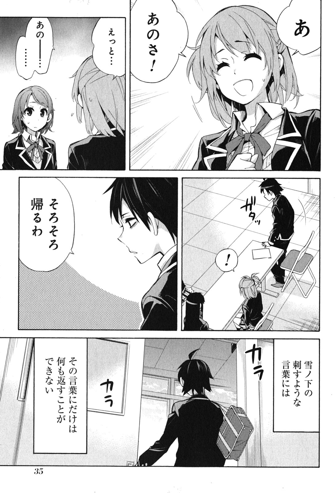 YAHARI ORE NO SEISHUN RABUKOME WA MACHIGATTE IRU. - MOUGENROKU - raw - Chapter 31 - https://jpdd.ccdd.to/JPDD/yahariorenoseishunrabukomewamachigatteirumougenroku/94493/msw52bzikm2.jpg