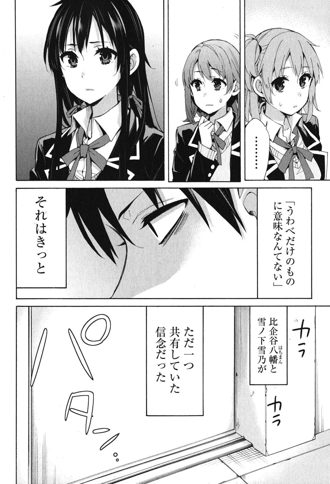 YAHARI ORE NO SEISHUN RABUKOME WA MACHIGATTE IRU. - MOUGENROKU - raw - Chapter 31 - https://jpdd.ccdd.to/JPDD/yahariorenoseishunrabukomewamachigatteirumougenroku/94493/n2ipaysaw4f.jpg