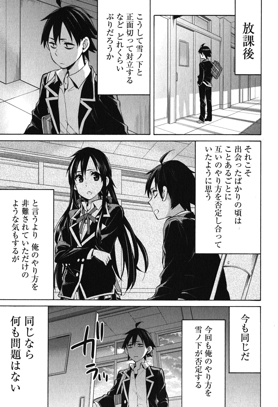 YAHARI ORE NO SEISHUN RABUKOME WA MACHIGATTE IRU. - MOUGENROKU - raw - Chapter 31 - https://jpdd.ccdd.to/JPDD/yahariorenoseishunrabukomewamachigatteirumougenroku/94493/rmjnhebf41j.jpg