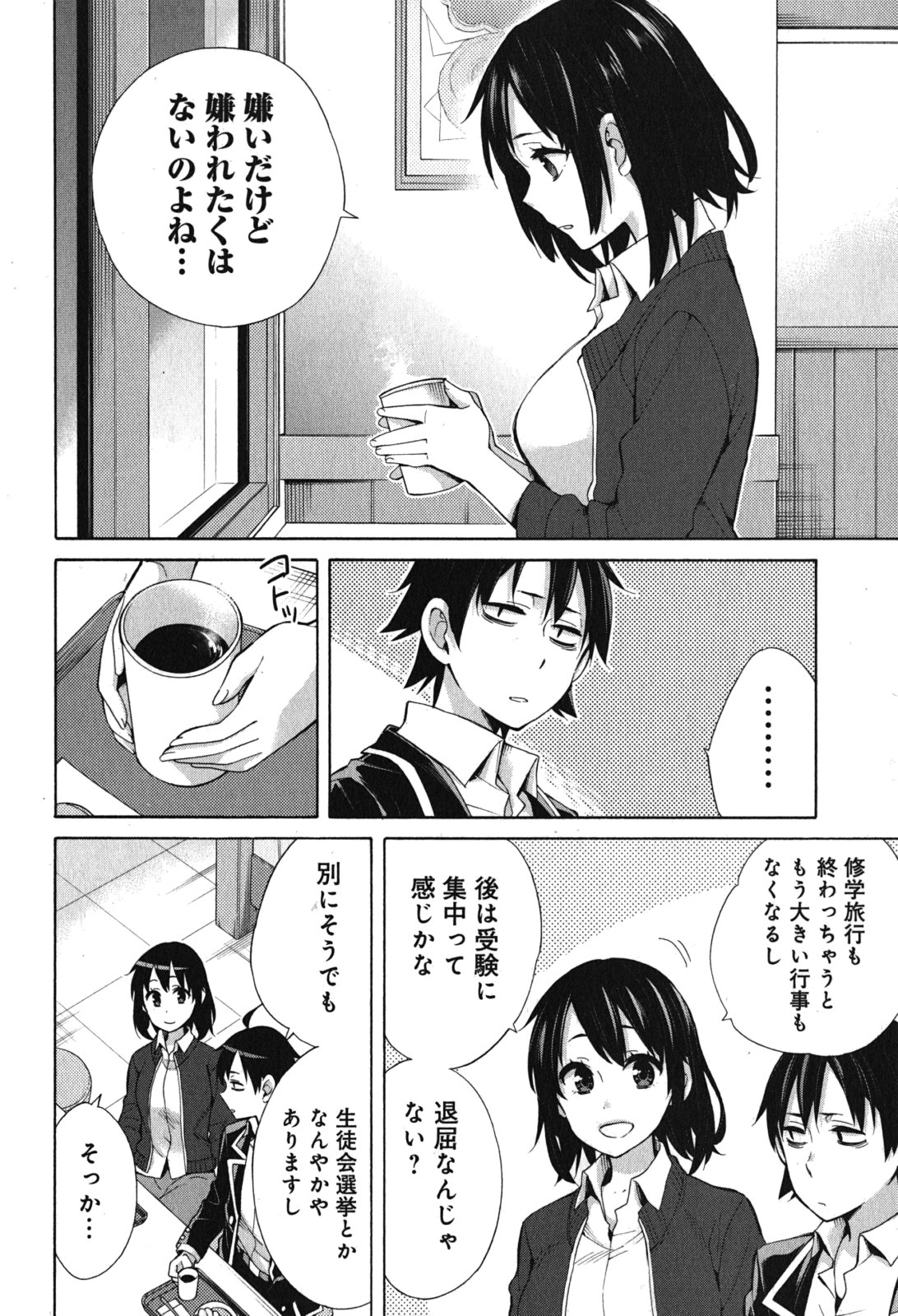 YAHARI ORE NO SEISHUN RABUKOME WA MACHIGATTE IRU. - MOUGENROKU - raw - Chapter 31 - https://jpdd.ccdd.to/JPDD/yahariorenoseishunrabukomewamachigatteirumougenroku/94493/si3gdzxcck4.jpg