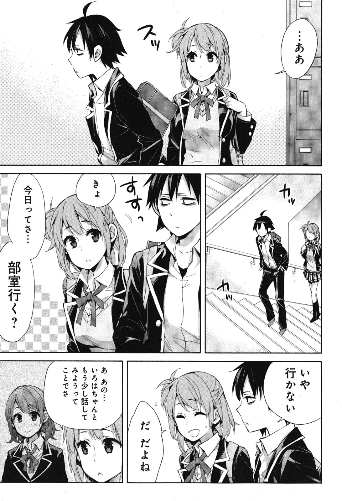 YAHARI ORE NO SEISHUN RABUKOME WA MACHIGATTE IRU. - MOUGENROKU - raw - Chapter 31 - https://jpdd.ccdd.to/JPDD/yahariorenoseishunrabukomewamachigatteirumougenroku/94493/u2jvnkyv3b5.jpg