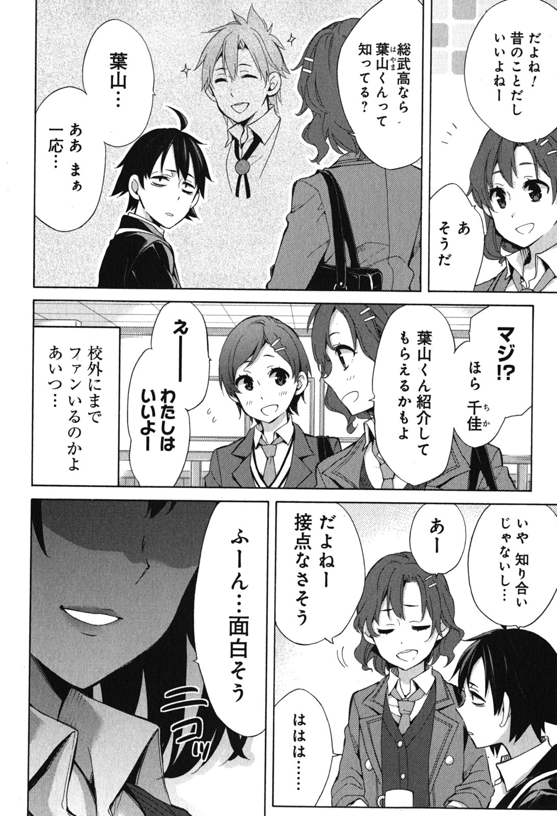 YAHARI ORE NO SEISHUN RABUKOME WA MACHIGATTE IRU. - MOUGENROKU - raw - Chapter 31 - https://jpdd.ccdd.to/JPDD/yahariorenoseishunrabukomewamachigatteirumougenroku/94493/uijcjgaruho.jpg