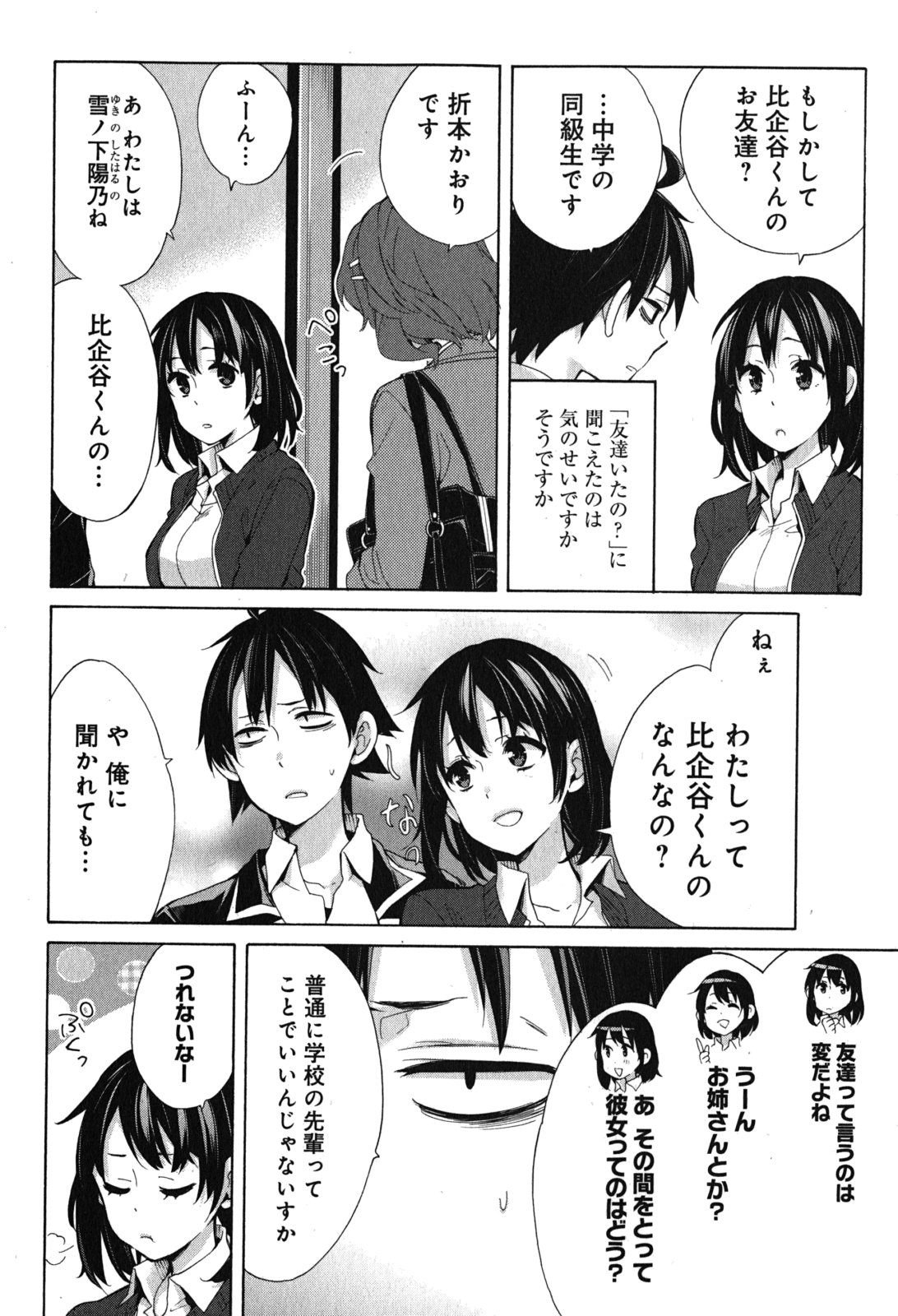 YAHARI ORE NO SEISHUN RABUKOME WA MACHIGATTE IRU. - MOUGENROKU - raw - Chapter 31 - https://jpdd.ccdd.to/JPDD/yahariorenoseishunrabukomewamachigatteirumougenroku/94493/xaumnjethbn.jpg