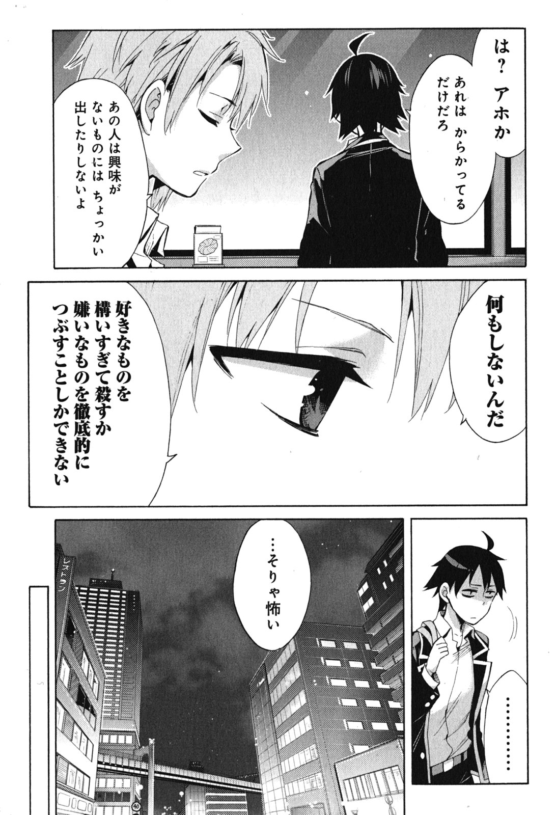 YAHARI ORE NO SEISHUN RABUKOME WA MACHIGATTE IRU. - MOUGENROKU - raw - Chapter 31 - https://jpdd.ccdd.to/JPDD/yahariorenoseishunrabukomewamachigatteirumougenroku/94493/xibxa4rnuun.jpg