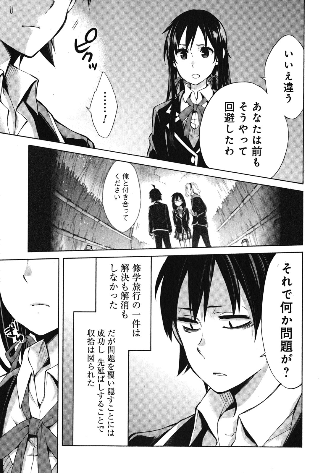 YAHARI ORE NO SEISHUN RABUKOME WA MACHIGATTE IRU. - MOUGENROKU - raw - Chapter 31 - https://jpdd.ccdd.to/JPDD/yahariorenoseishunrabukomewamachigatteirumougenroku/94493/xlenmhuvc3d.jpg